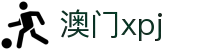 XPJ(中国区)最新官方网站
